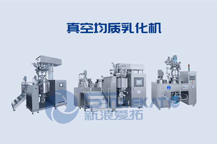 真空均質(zhì)乳化機(jī) 真空均質(zhì)乳化機(jī)